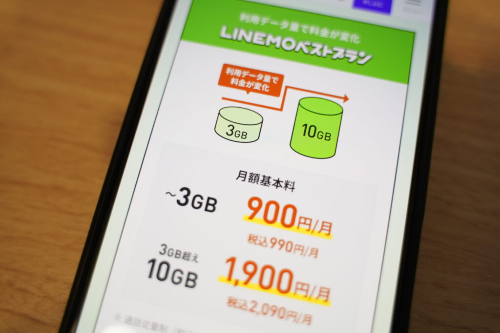 3〜10GBの従量制でLINE使い放題のLINEMO
