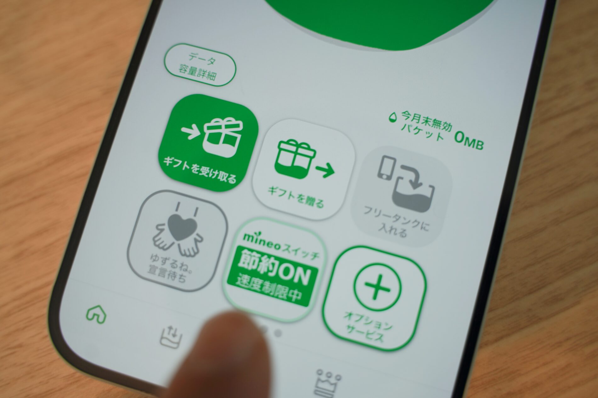 マイネオのマイピタ利用者はパケット放題が使え、アプリの節約ONからかんたんにギガ節約モードへ切り替えられる