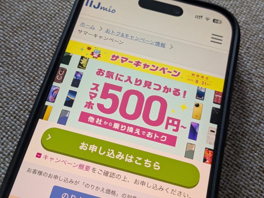 「IIJ mio」eSIMデータ専用＆音声通話SIMどちらも最安値