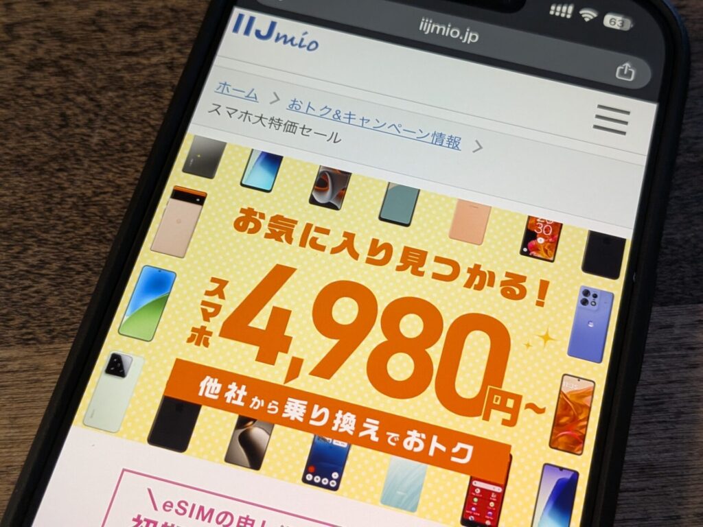 「IIJ mio」は10GBでeSIMデータ専用＆音声通話SIMどちらも最安値