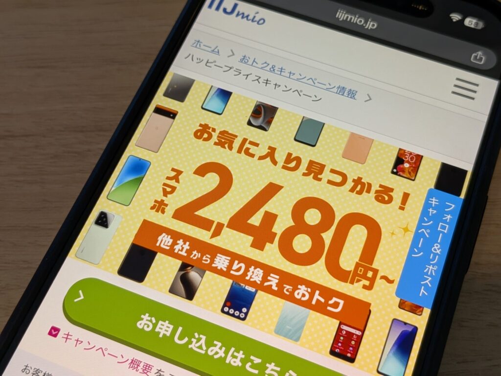 「IIJ mio」は10GBでeSIMデータ専用＆音声通話SIMどちらも最安値