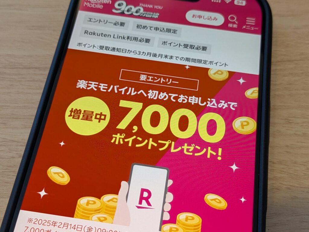 【Rakuten最強プランはじめてお申し込み特典】 新規ご契約でポイントプレゼント
