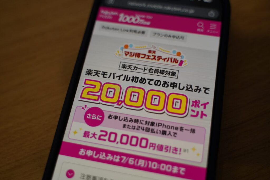 楽天マジ得フェスティバルで初めて+楽天カードで20,000pt、さらに楽天カード初めて申し込みで+10,000pt【7/6まで】