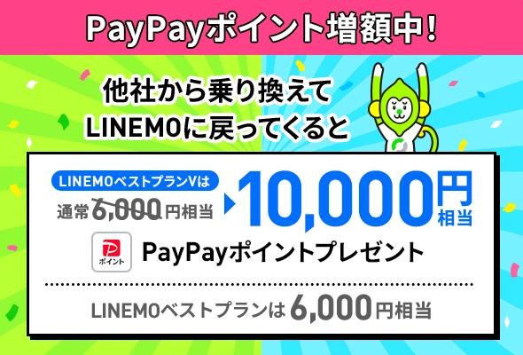 過去に契約したことがある場合もPayPayプレゼント