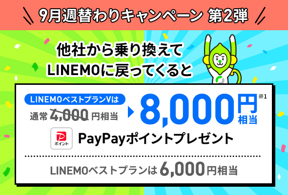 過去に契約したことがある場合もPayPayプレゼント
