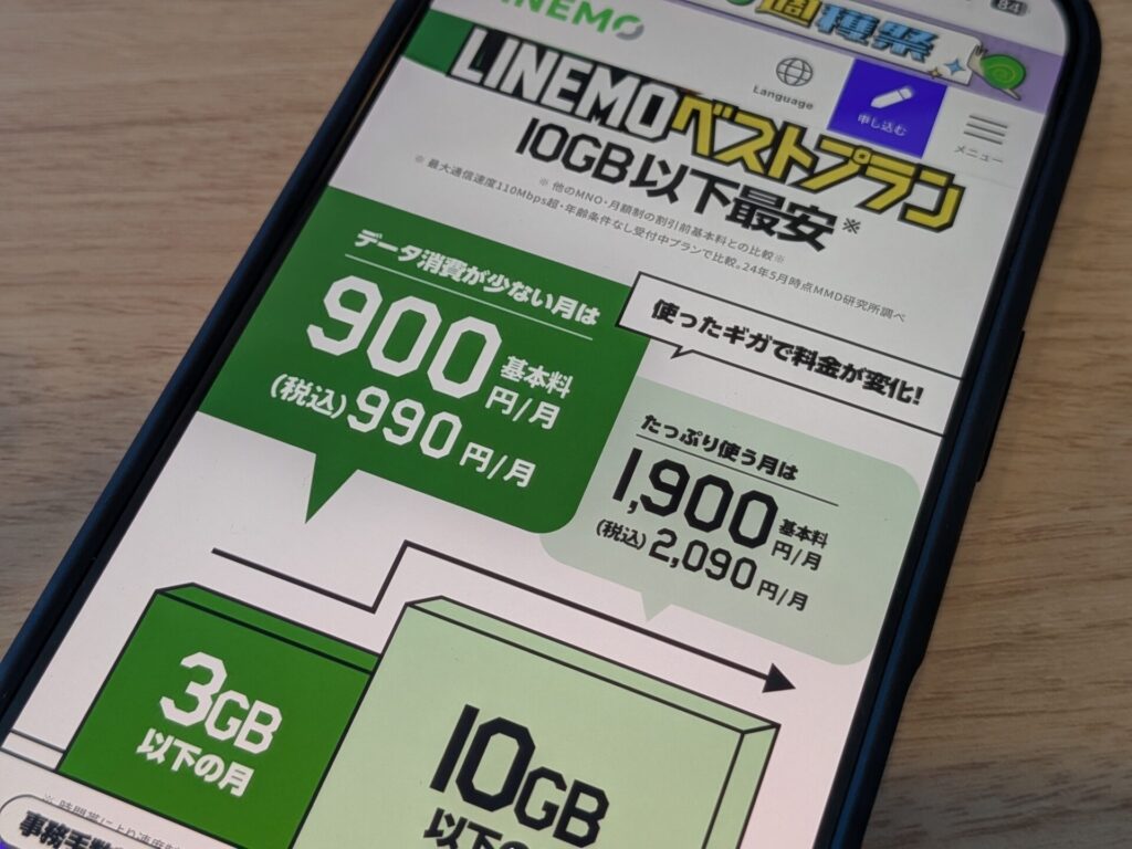 まとめ：LINEMOはこんな人に最適な格安プラン