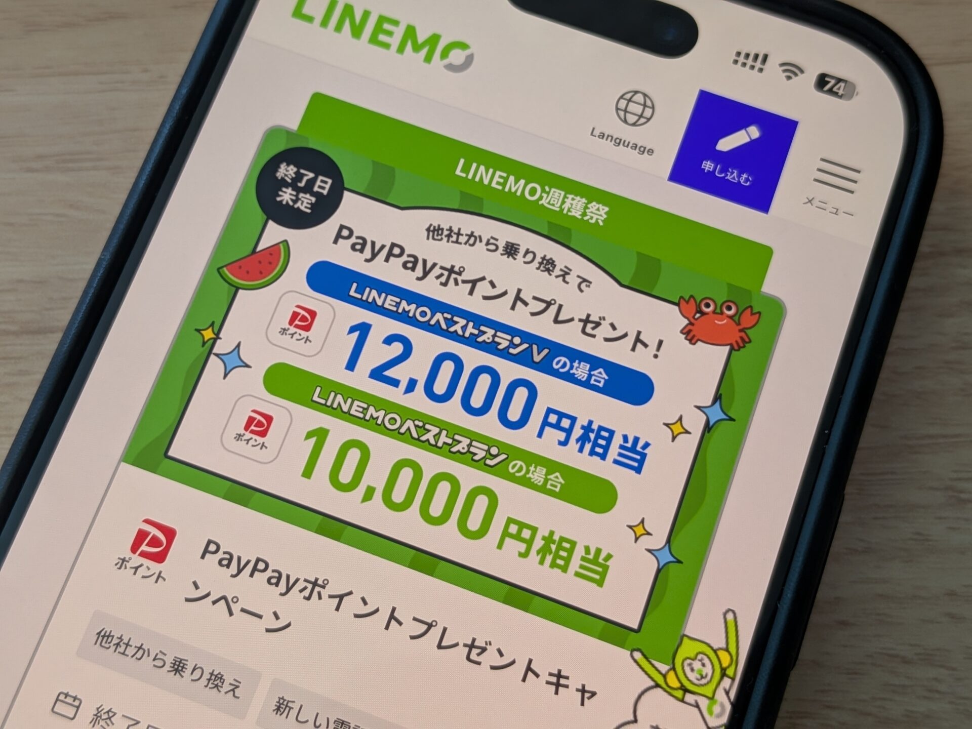 LINEMOの最新キャンペーン一覧（2025年8月版）