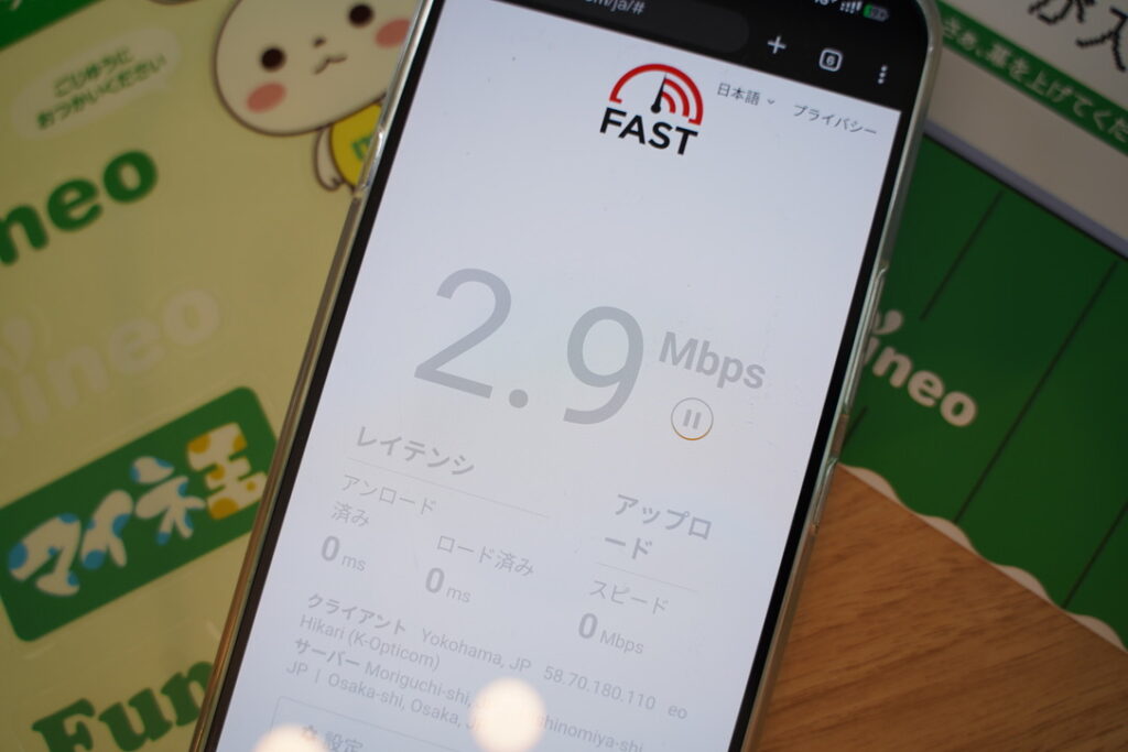 マイネオの節約ONのパケット放題でも案外快適に通信ができる