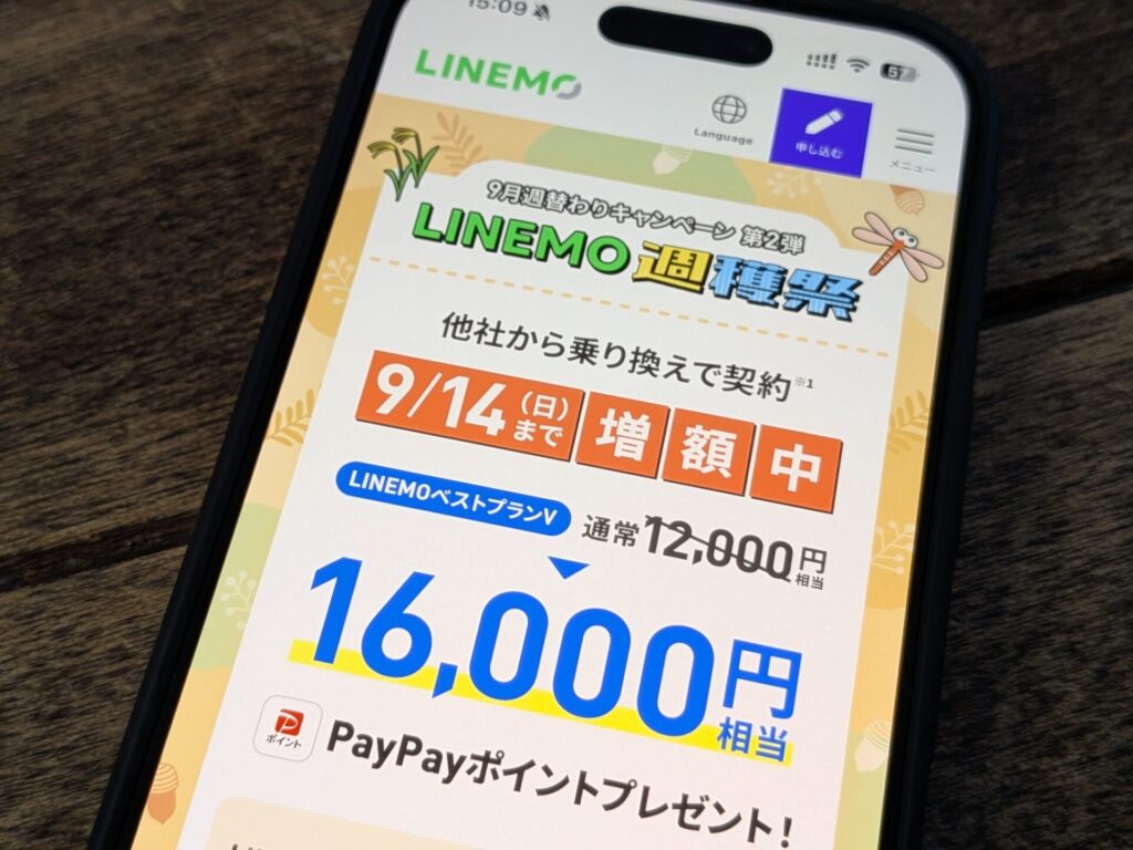 2. PayPayポイント還元が“えぐい”