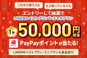 エントリー抽選で総勢6万名にPayPayポイントが当たるお年玉キャンペーン（1/21まで限定）