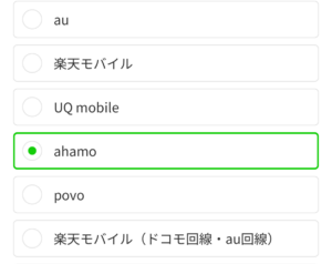 現在利用中の携帯電話会社で「ahamo」にチェック