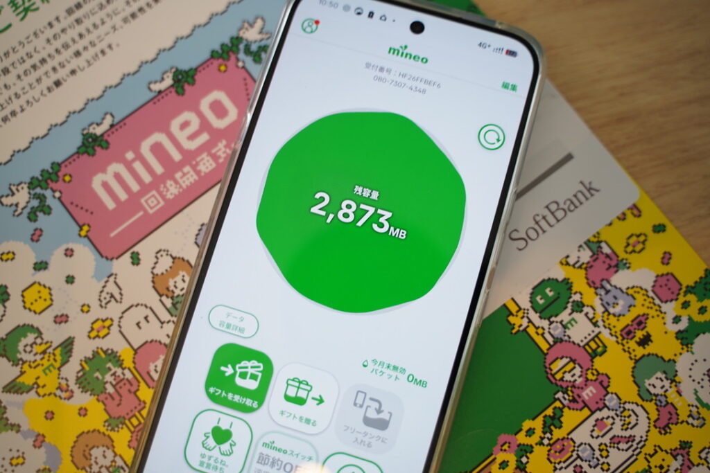 実際に事務手数料無料でマイネオで申し込みした体験談