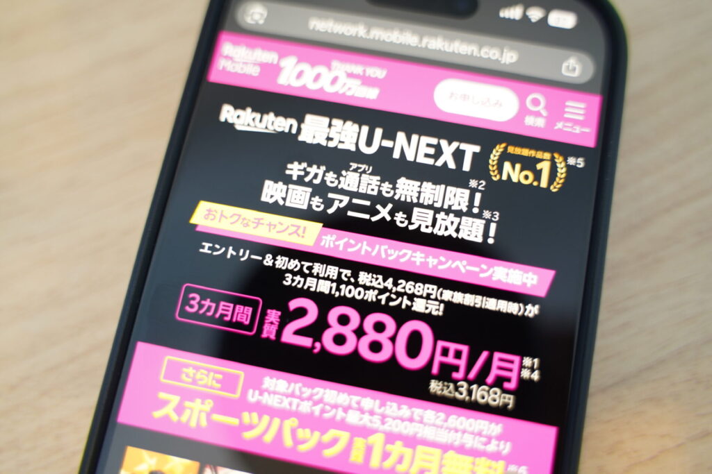 また2025年10月からはU-NEXTが単体利用よりもお得になる「Rakuten 最強U-NEXT」の新プランを開始。どこでも無制限で高画質で豊富な映像コンテンツが楽しめるようになりました。