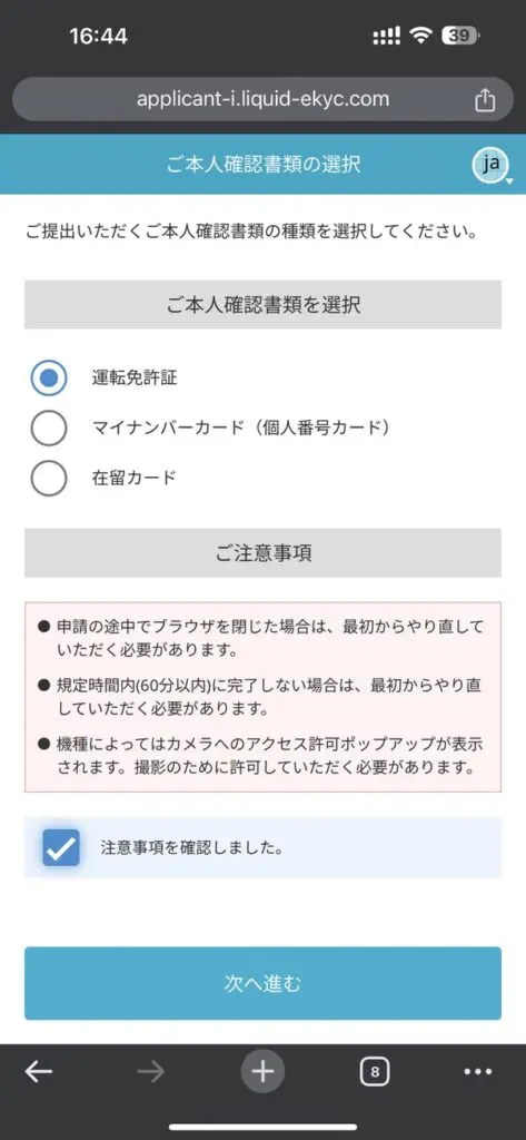 本人確認書類の選択をする