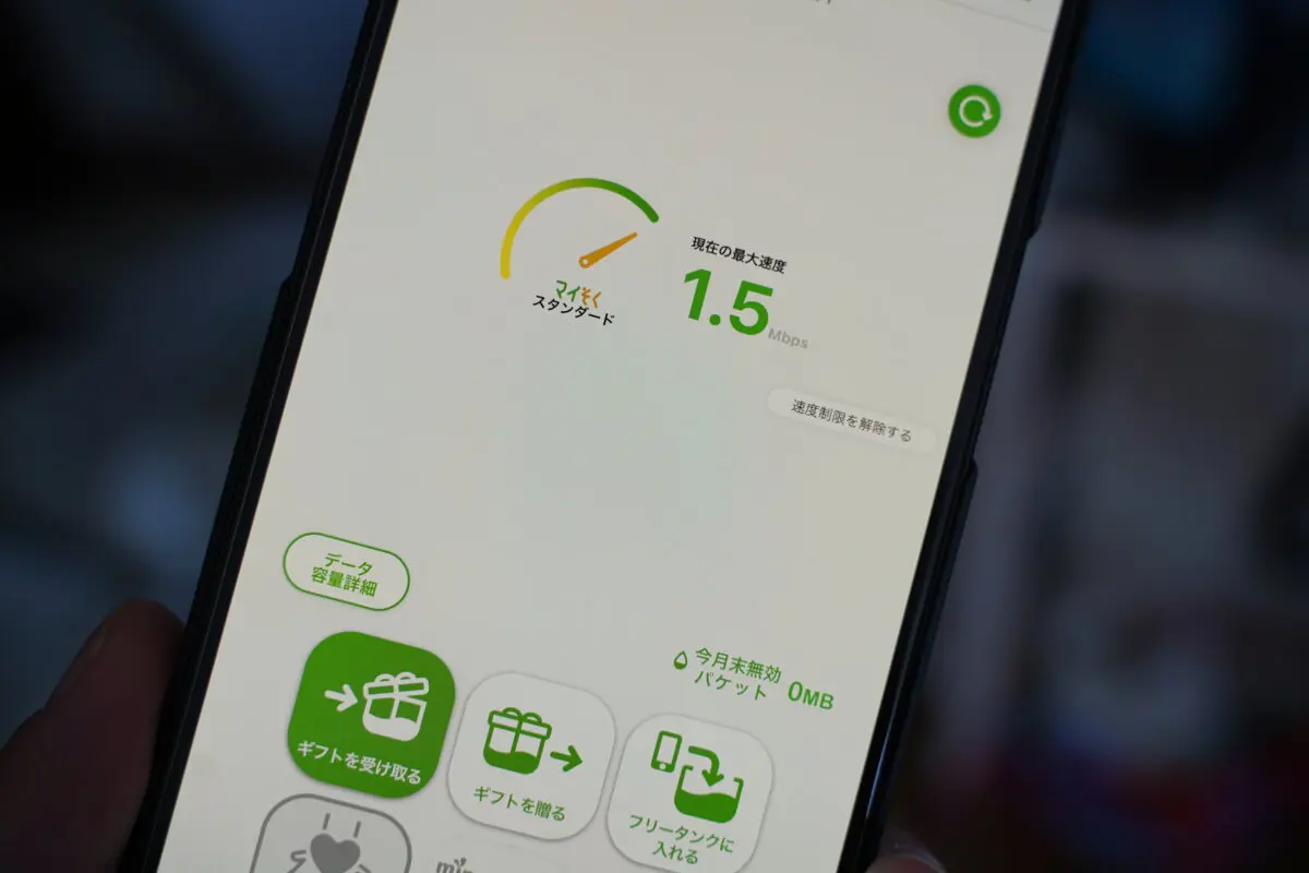 mineo1.5Mbpsのマイそく（月990円）のレビューと評判を比べてみた。