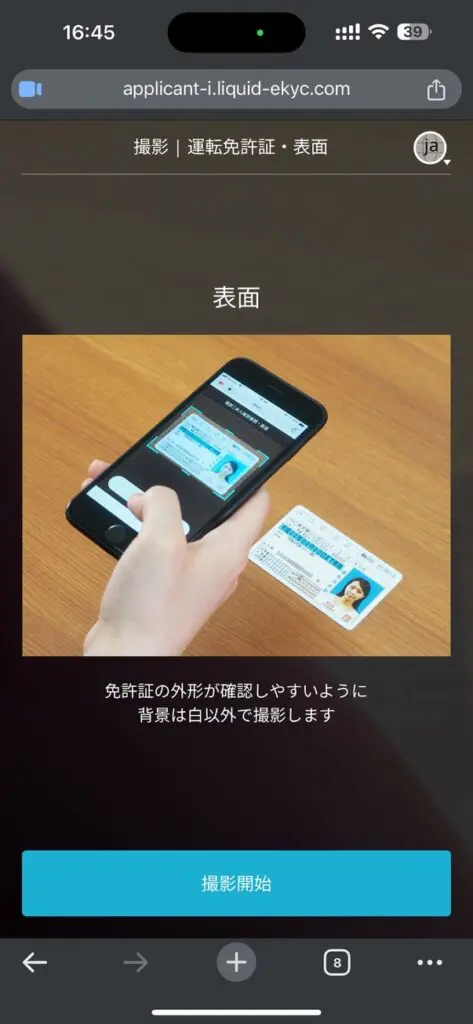 画面操作に従いながら本人確認書類の写真を撮影する