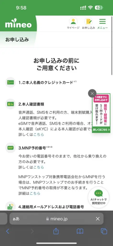 申込みの書類や情報を確認して下へスクロールする