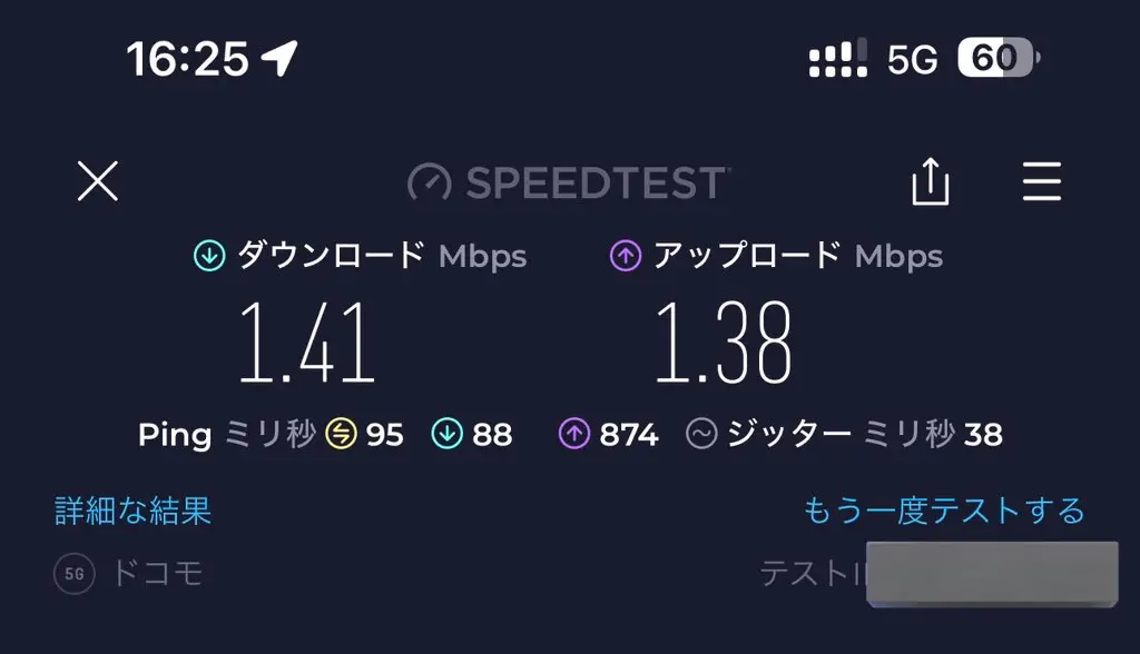 マイネオのマイソクはきっちり1.5Mbpsの速度が出る