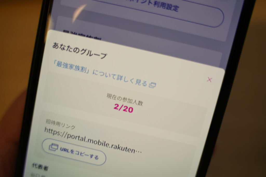最強家族割:親も楽天モバイルなら毎月110円追加で引かれる