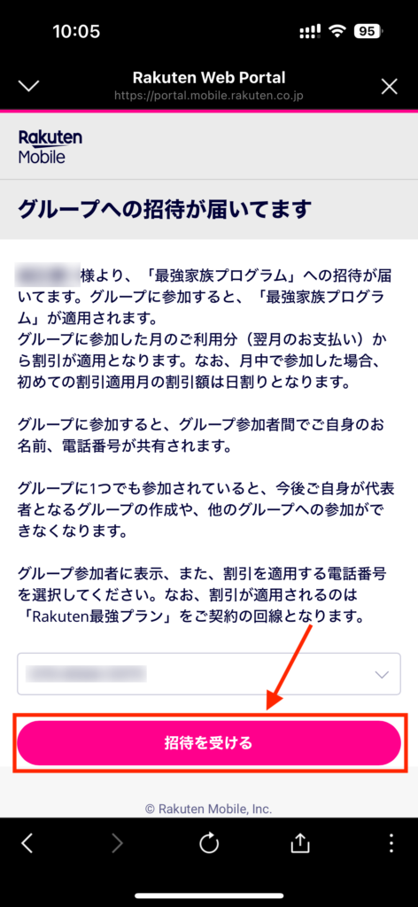 グループへの招待が届いていますのページで「招待を受ける」を押す