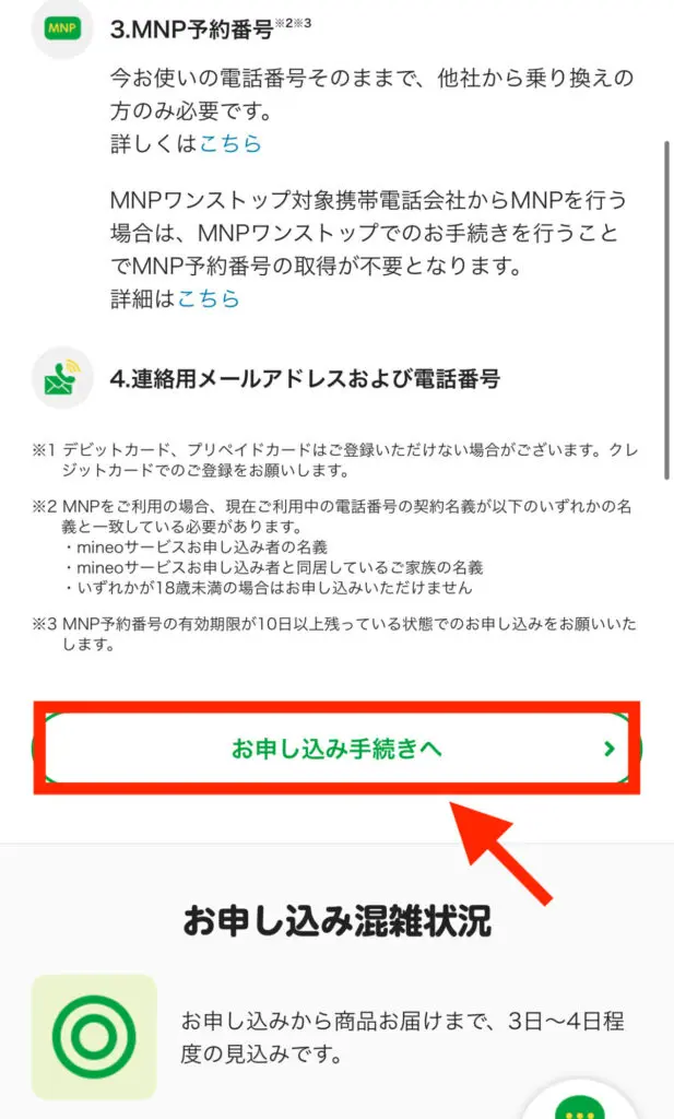 「お申し込み手続きへ」を押す