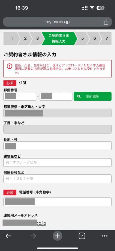 契約者情報を入力して「次に進む」を押す