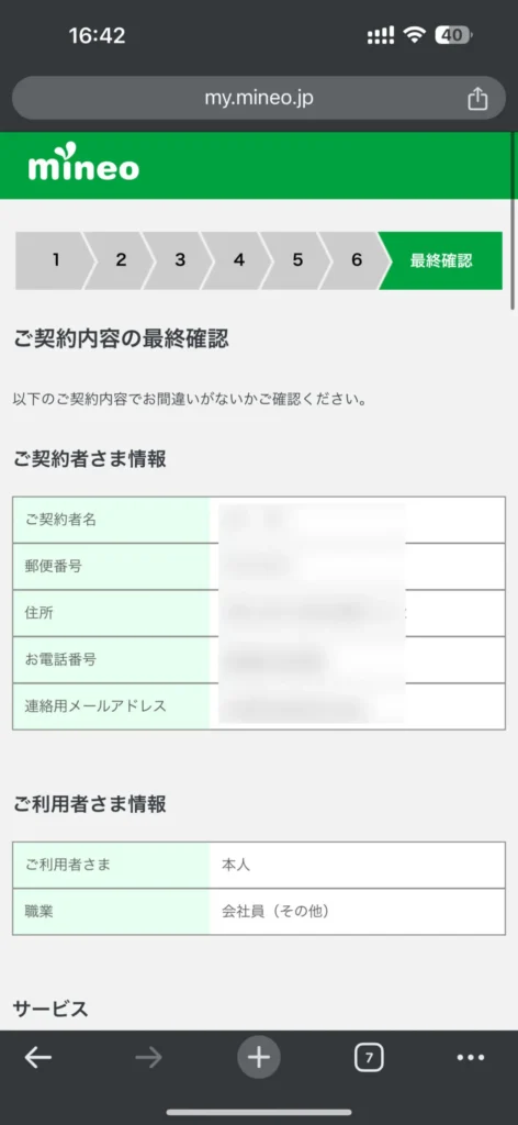 契約内容の最終確認を行い「電子交付を希望」にチェックを入れる