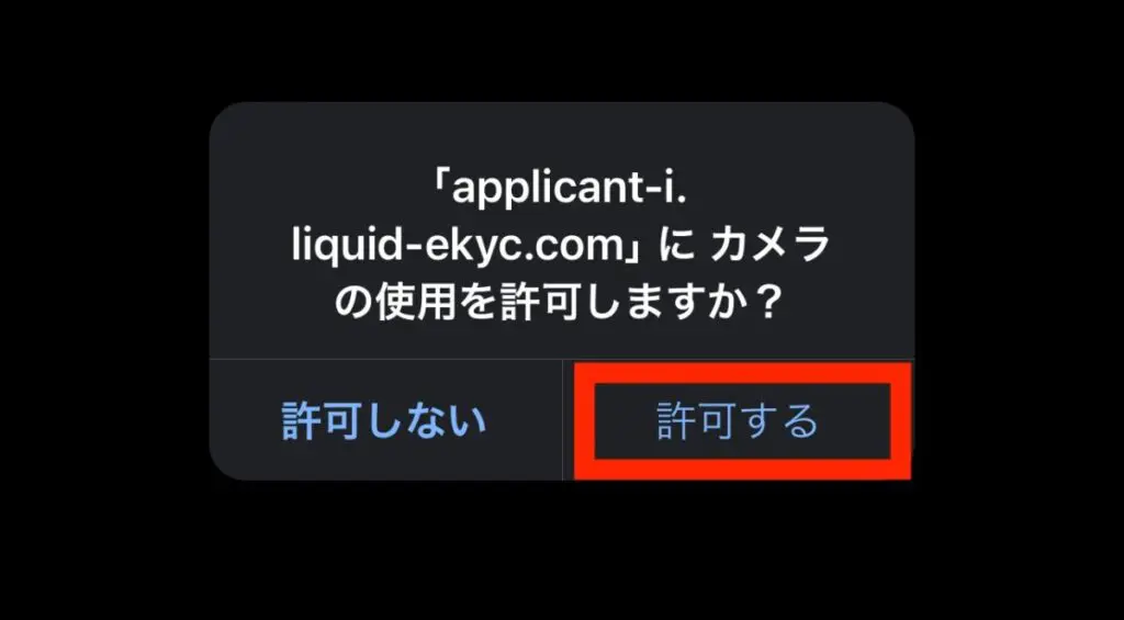 スマホでカメラ使用の許可をする