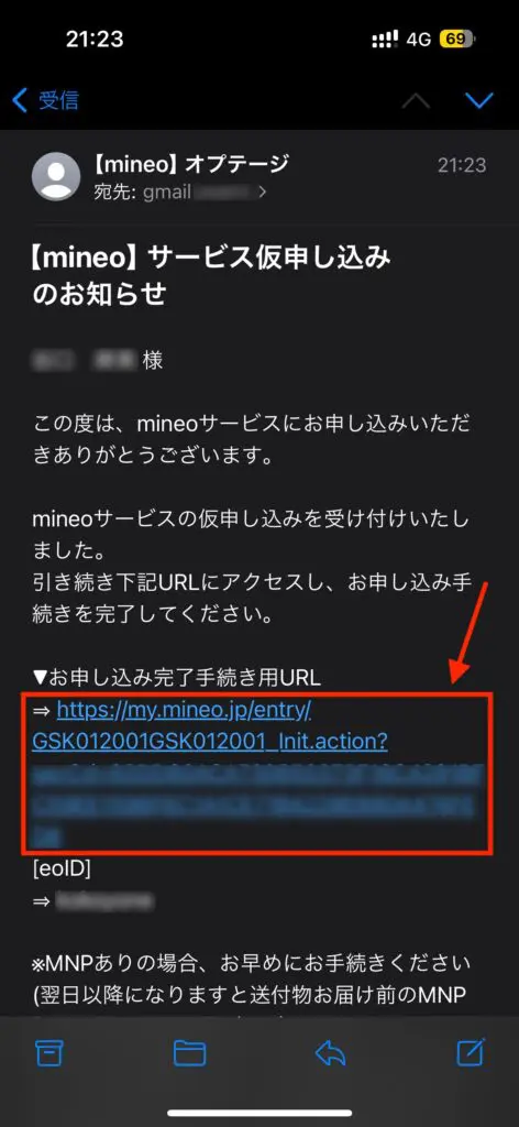 メール宛に届いた「お申込み完了手続き用URL」からアクセス