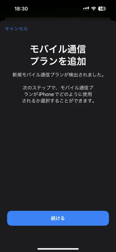 iPhoneの場合は一度電源を切り、SIMカードを差し込んで再起動を行います。