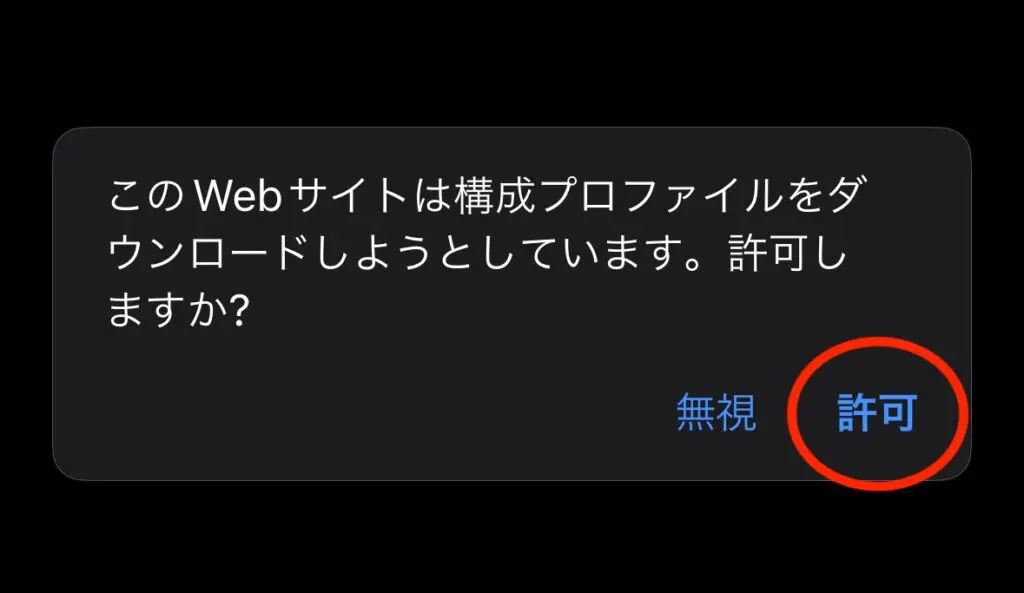 マイネオの対象回線プランのプロファイルページのQRコードを読み取るかURLをクリックしてください。