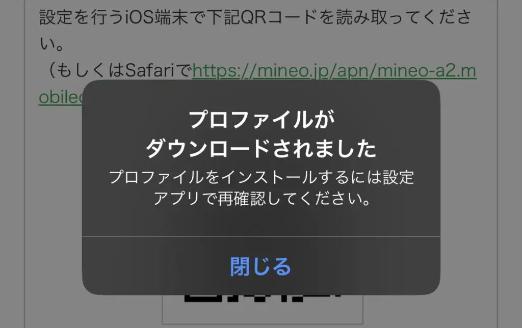 【このWebサイトは構成プロファイルをダウンロードしようとしています。許可しますか？】と表示されたら「許可」を選択します。