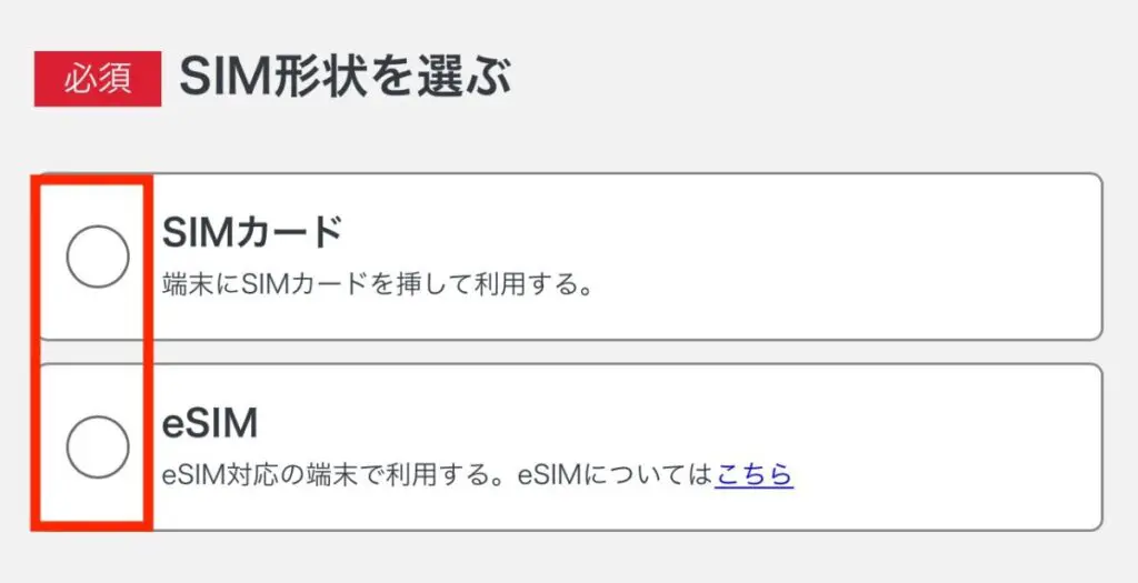 「SIM形状」を選ぶ