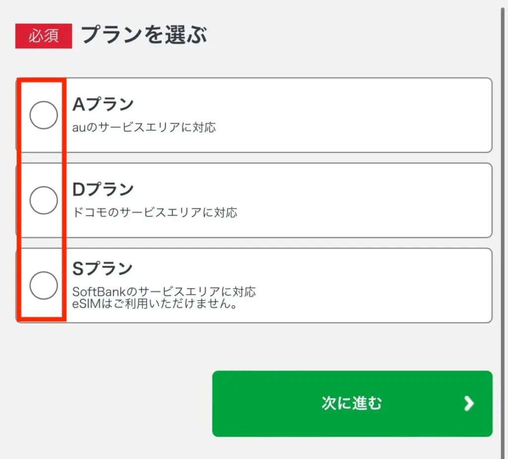 回線プランをドコモ、au、SoftBankの3つから選ぶ