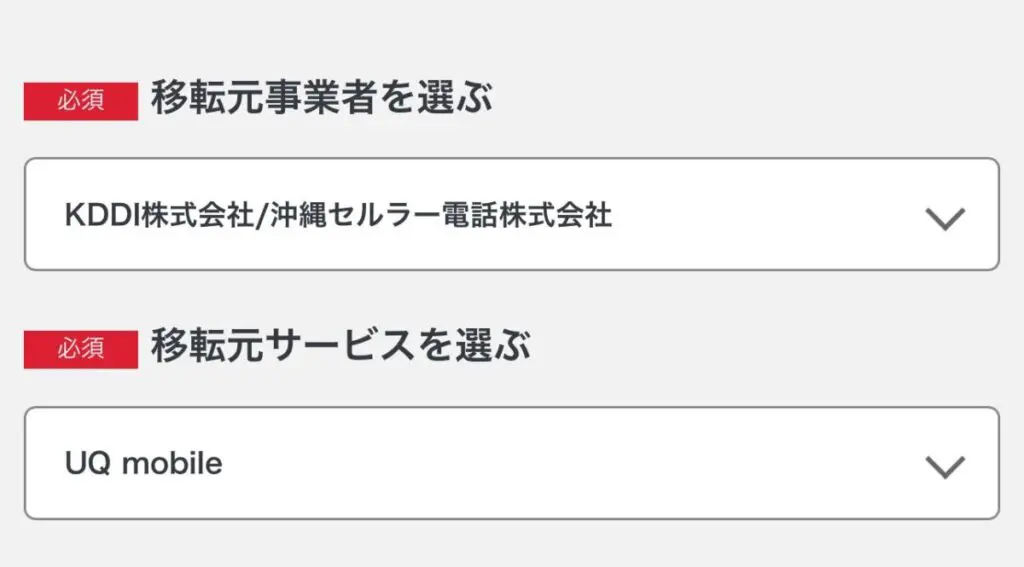 MNPワンストップでは移転元事業者をプルダウンから選択し、さらに移転元サービスを選択してください。