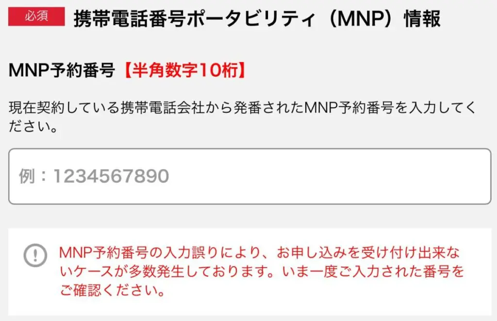 事前に取得したMMP予約番号（半角数字10桁）を以下に入力します。