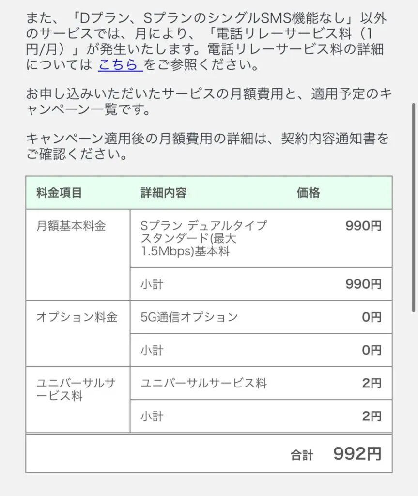 契約内容の確認と支払い情報を入力し「次に進む」を押す