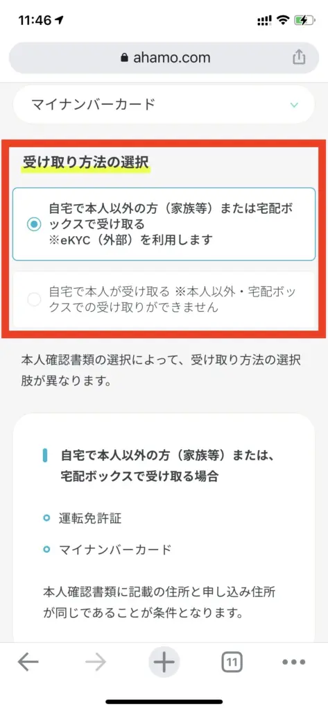 受け取り方法の選択