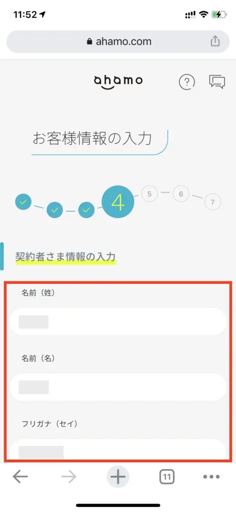 契約者情報を入力とネットワーク暗証番号の設定