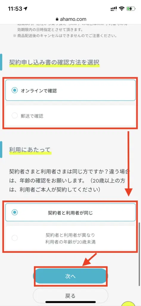 契約申し込み書の確認方法を選択