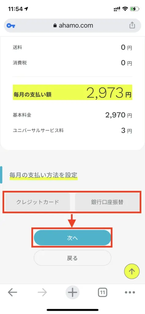 支払い方法の設定