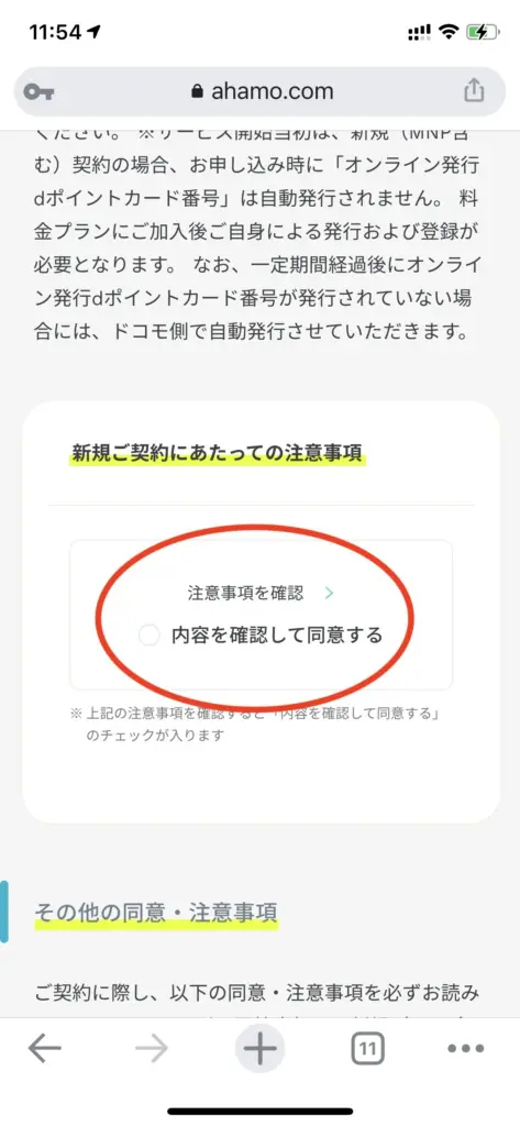 新規契約にあたっての注意事項