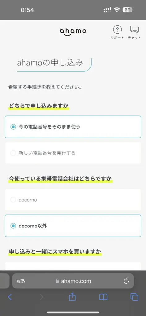 docomoからのMNPにてahamoへ乗り換える方は【docomoを契約中の方】から選択し、MNPにて他社からahamoへの乗り換えの場合は【docomoを以外】の中からチェックを入れて選択します。