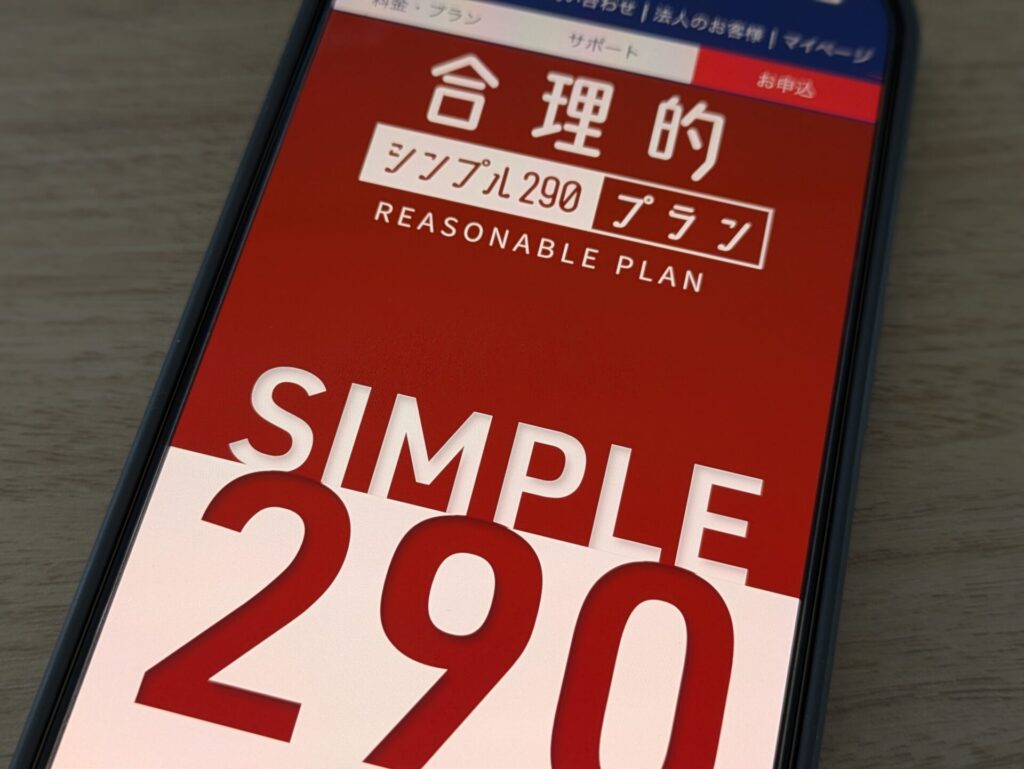 「日本通信SIM」音声通話SIMで1GBなら最安値