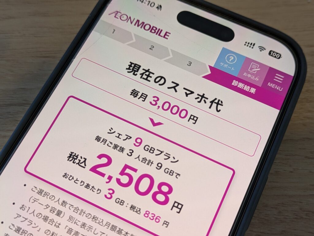 「イオンモバイル」家族利用なら顧客満足度No.1