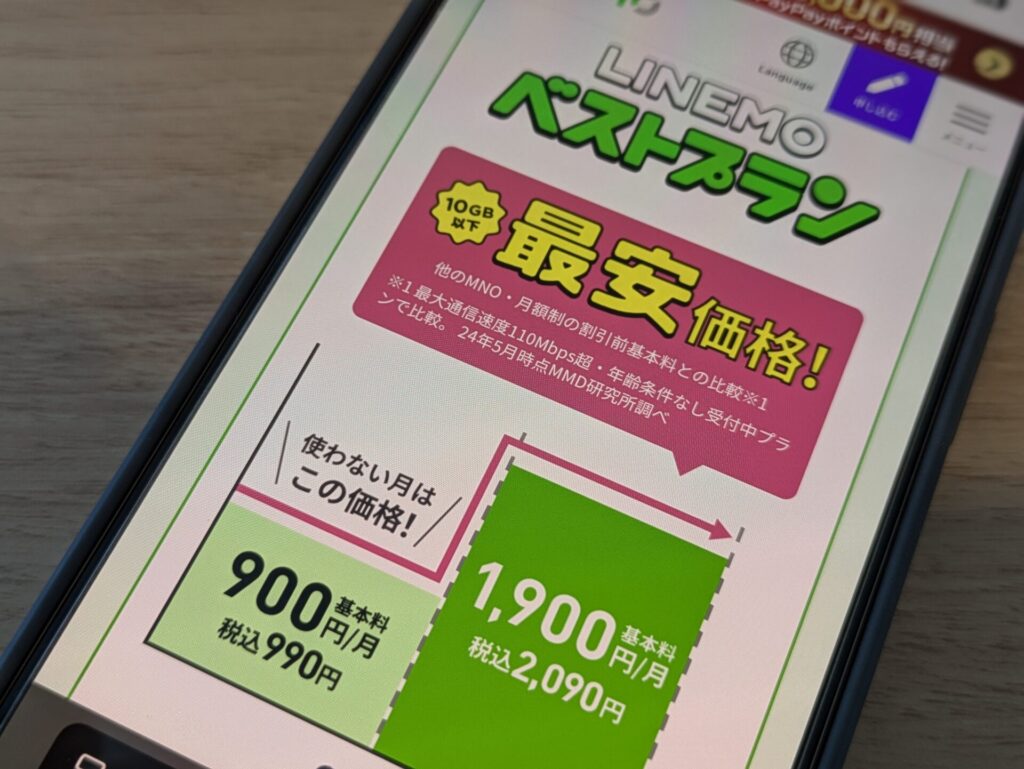 LINEのトーク、通話・ビデオ通話が使い放題で3GBで990円のLINEMO