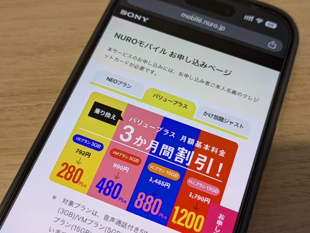 「NUROモバイル」くりこしできる音声通話SIMで最安値