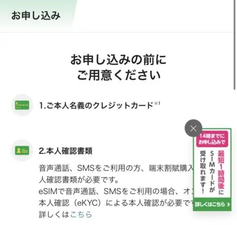 改めてマイネオ申し込みの前の事前に用意する書類等について説明があります。