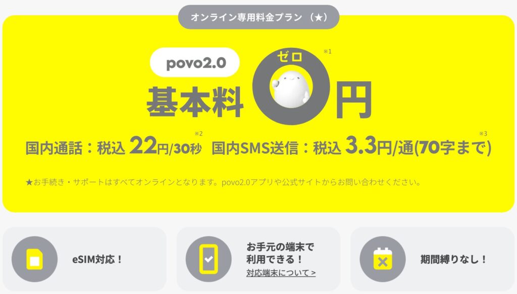 基本0円で128Kbpsのpovoは330円で24時間無制限使い放題の自在トッピングが可能