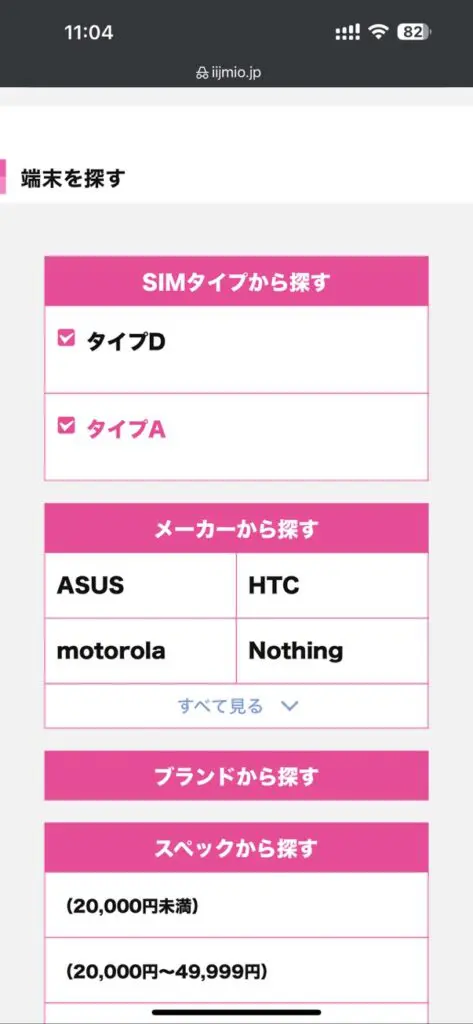 【セット端末選択】端末を探す項目で「SIMタイプ」を選択する